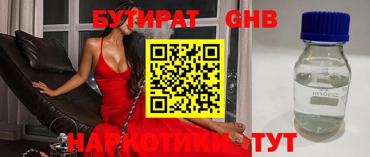Ростов-на-Дону  Бутират оксибутират  Вход с VPN 
