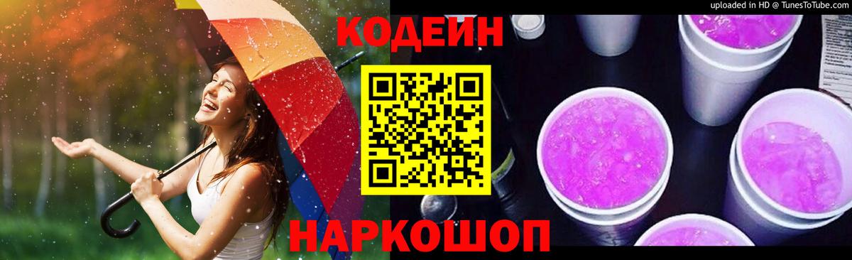 Ростов-на-Дону  Codein напиток Lean (лин)  Кодеиновый сироп Lean напиток Lean (лин)  Вход с VPN 