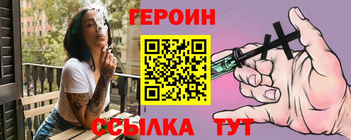 Героин  Героин Heroin  Вход с VPN  Ростов-на-Дону 