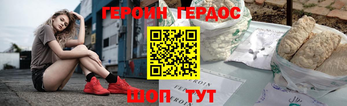 ГЕРОИН VHQ Ростов-на-Дону