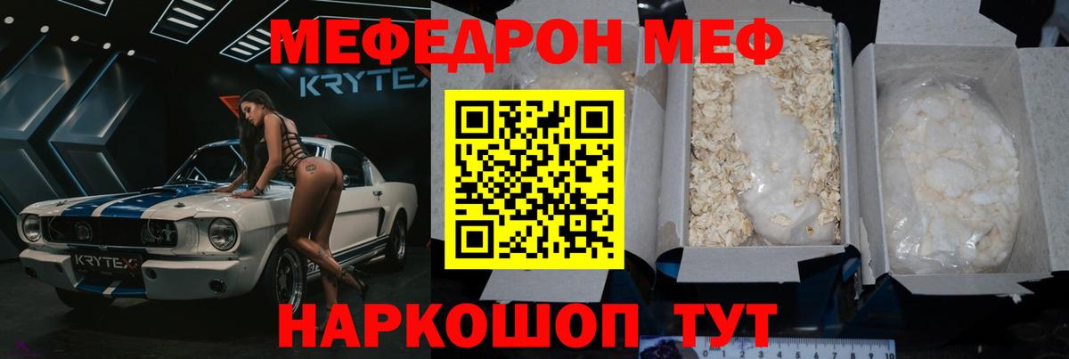Мефедрон  МЕФ VHQ  Вход с VPN  Ростов-на-Дону  Мефедрон 